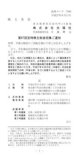 第67回定時株主総会招集ご通知
