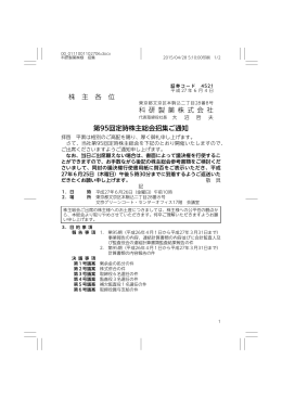 招集通知 - 科研製薬
