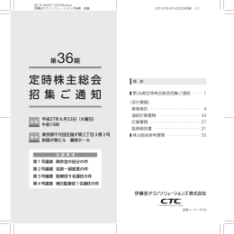 第 36期定時株主総会招集ご通知