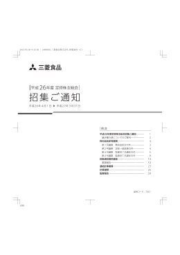 2014年度定時株主総会招集ご通知