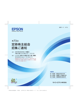 第73回定時株主総会招集ご通知（PDF,3MB）