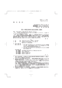株 主 各 位 第119期定時株主総会招集ご通知