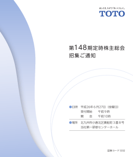 第148期定時株主総会 招集ご通知