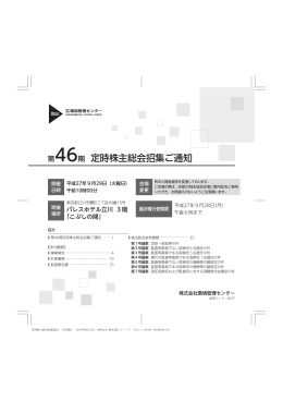 第46期 定時株主総会招集ご通知