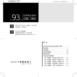 第93回定時株主総会招集ご通知