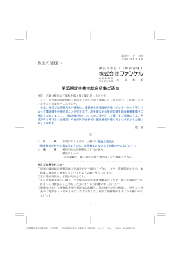 第35期定時株主総会招集ご通知 A4版 48頁 PDF