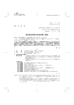 株 主 各 位 第88回定時株主総会招集ご通知