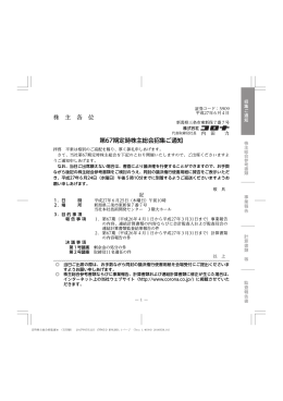 株 主 各 位 第67期定時株主総会招集ご通知