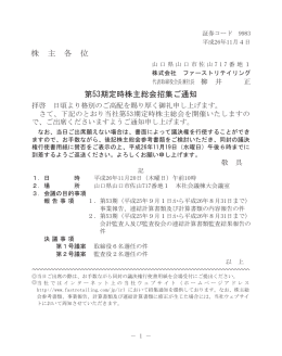 株 主 各 位 第53期定時株主総会招集ご通知