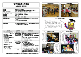 『みどりの森』図書館