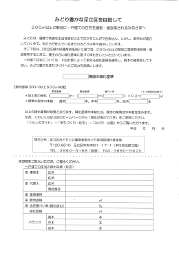 みどり豊かな足立区を目指して