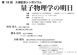 量子物理学の明日