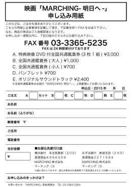 FAX用申し込み用紙ダウンロード - MARCHING-明日へ