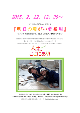 『明日の障がい者雇用』 - 全国福祉未来ネットワーク（未来ネット）
