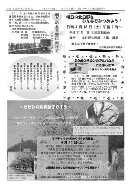明日の北日野を みんなでみつめよう！ 日時 4 月 18 日（土