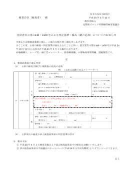 こちら - 北関東ブロック昇降機等検査協議会