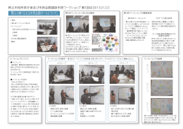 第3回市民ワークショップの内容[PDF：517KB]