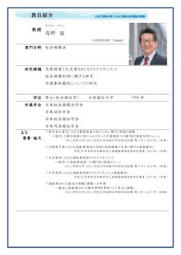 烏野 猛