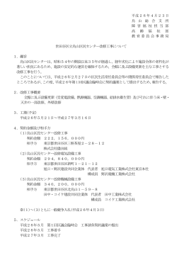世田谷区立烏山区民センター改修工事について