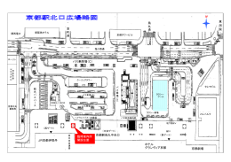 烏 丸 東 洞 院 京都駅烏丸中央口 JR京都伊勢丹 ホテル グランヴィア