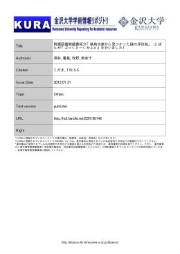 Title 附属図書館蔵書紹介「暁烏文庫から見つかった謎の浮世絵」 : とぼ