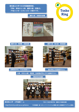書評大賞授賞式 - 愛知県立大学