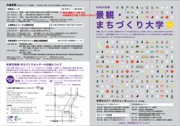 景観・ まちづくり大学 - 京都市景観・まちづくりセンター