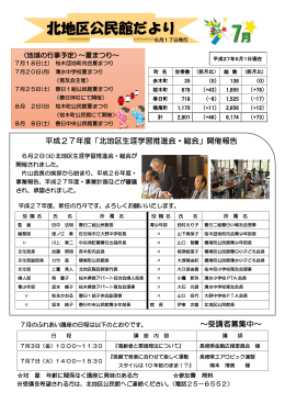 北地区公民館だより（PDF：866KB）