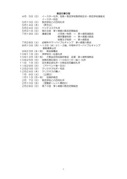 イースター礼拝、役員・教会学校教師就任式・教会学校進級式