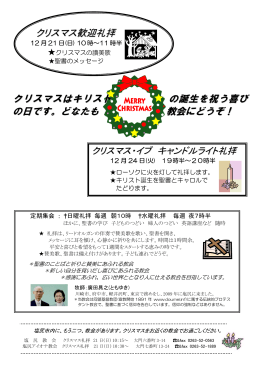 クリスマス礼拝ご案内