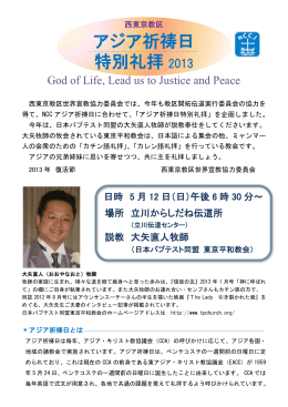 アジア祈祷日 特別礼拝 2013