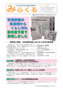 2014年04月 - 日本共産党江口じゅん子｜TOP