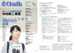 表紙 Events Headline（新聞報道にみる徳島大学）(397KBytes)