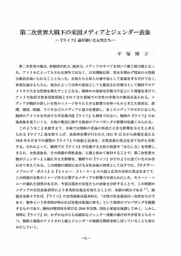 繍第二次世界大戦下の米国募デイヱとジキンダ滞表象こ