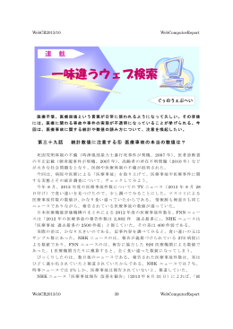 2013年10月号 第三十九話 統計数値に注意する⑤ 医療事故の本当の