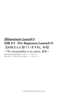 Elémentaire Leçon 9-5 動詞≪ressembler≫≪dire