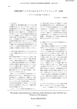 冷戦初期アメリカにおけるメディアとジェンダー表象