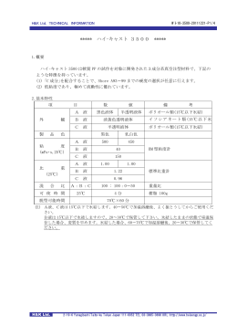 ハイ-キャスト 3500