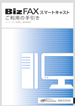 ご利用の手引き - NTT Communications