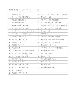 1 株式会社アイキャスト 2 朝日レントゲン工業株式会社 24 株式会社