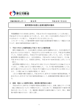 雇用情勢の改善と産業別雇用の動向