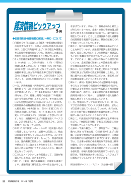 日銀「経済・物価情勢の展望」（4月）について