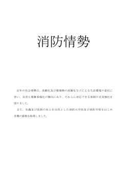 消防情勢 - 大府市