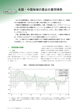 全国・中国地域の最近の雇用情勢