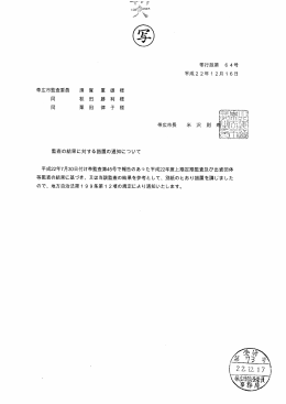 措置状況報告書