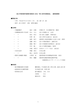 第3回市民懇話会議事録