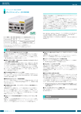 ボックスコンピュータ&reg; BX300