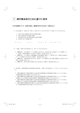 平成25年度 国内旅行業務取扱管理者試験 試験問題