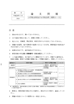 論 文 論 文 問 題 - 東京都公立学校教員採用案内