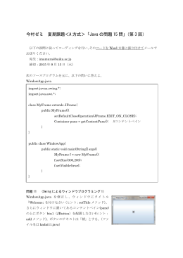 今村ゼミ 夏期課題＜A 方式＞「Java の問題 15 問」（第 3 回）